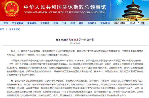 【】驻休斯敦总领事：与美南地区交流不会停歇，对侨胞服务不会停止