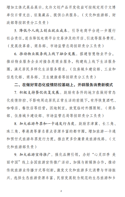 国家发展改革委网站|国家发改委：有序恢复酒吧等经营，放宽临时外摆限制