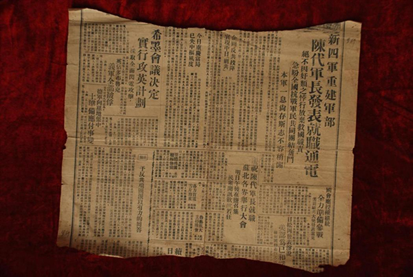 刊登陈代军长就职通电的《江淮日报》,长38cm，宽35cm