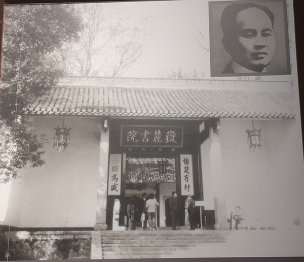 邓中夏与岳麓书院