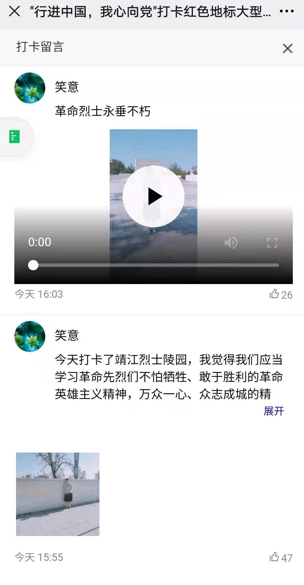 邵弈的打卡留言