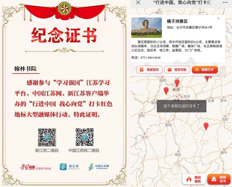 王瀚林“打卡红色地标”小程序上打卡
